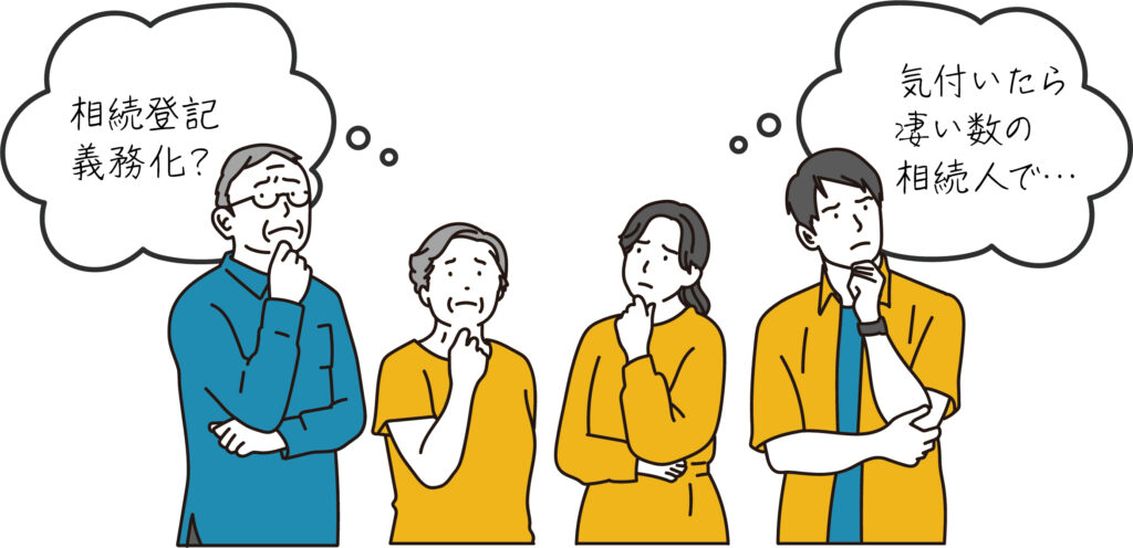 相続登記義務化って？？？