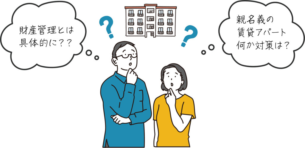 相続発生前の財産管理は必要?!