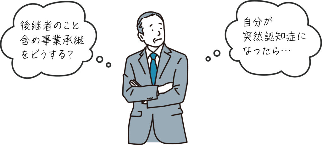 事業承継の対策を考えたい。